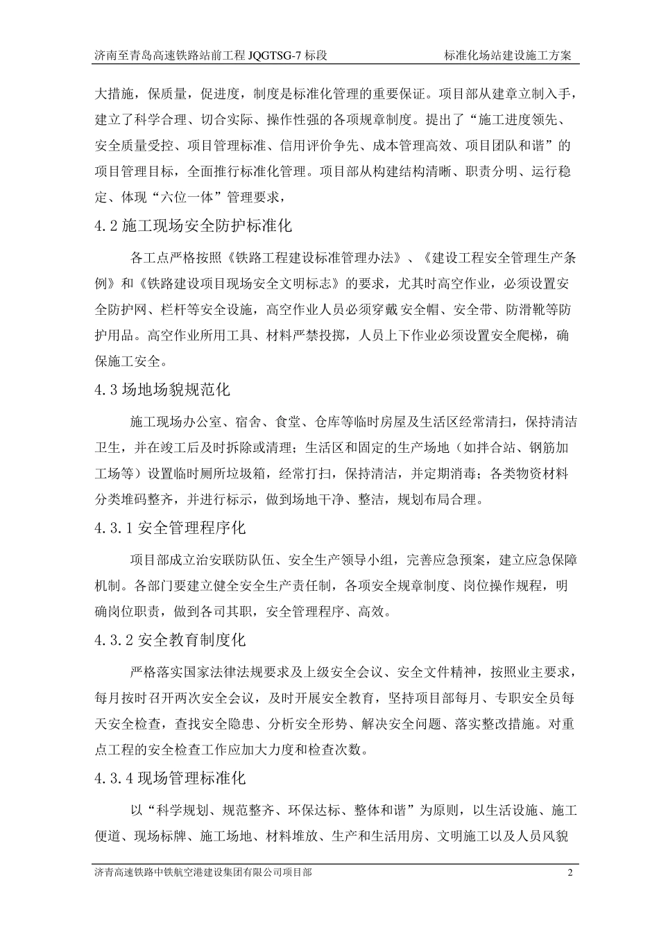 标准化场地建设方案_第2页