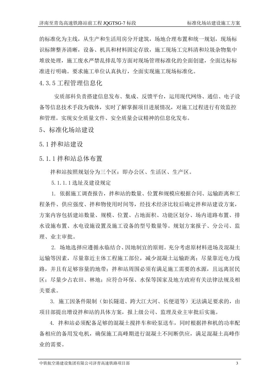 标准化场地建设方案_第3页