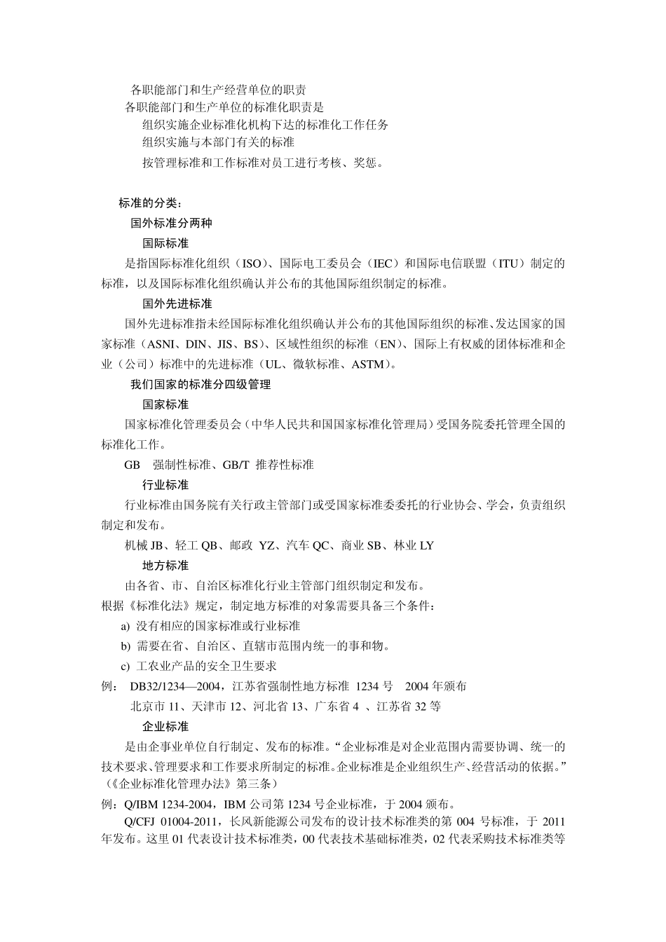 标准化培训内容_第2页
