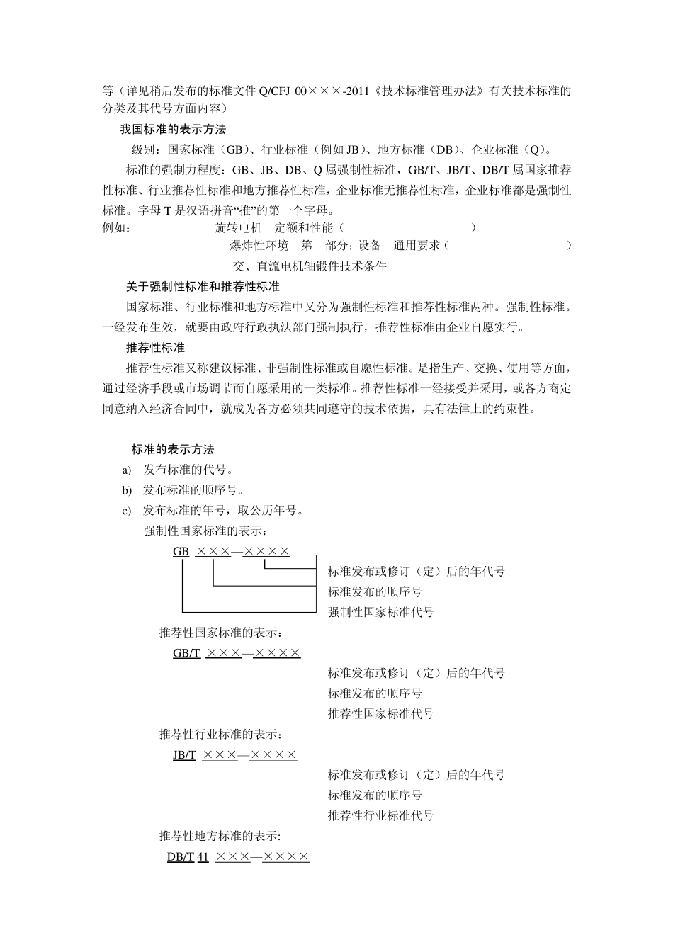 标准化培训内容_第3页