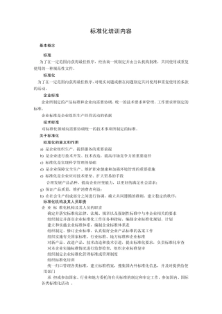 标准化培训内容