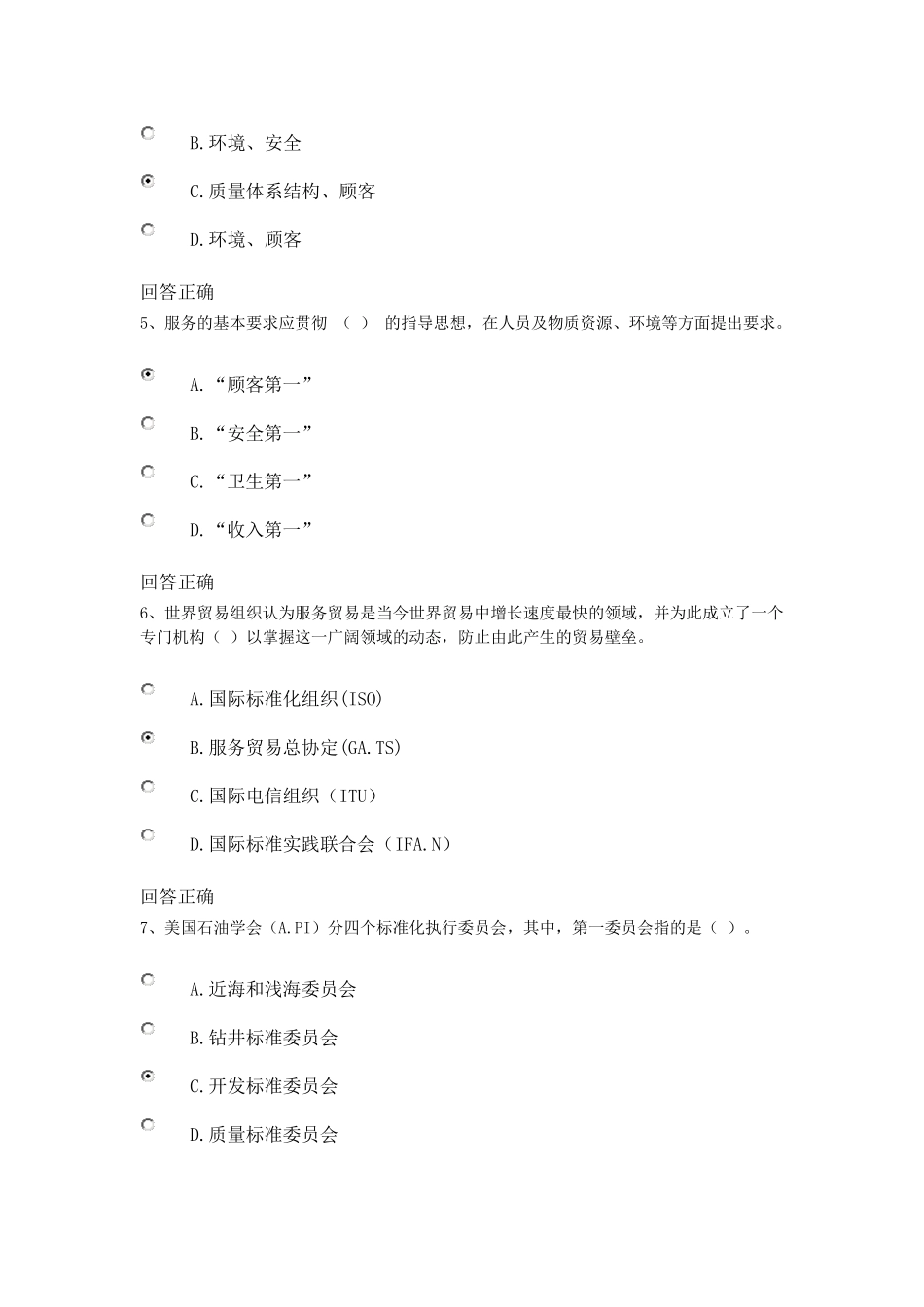 标准化基础测试题及答案_第2页