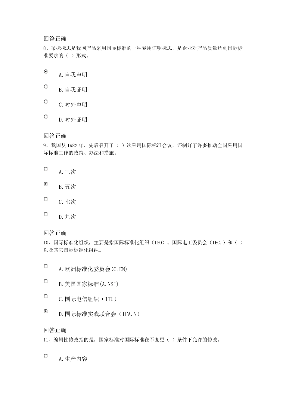标准化基础测试题及答案_第3页