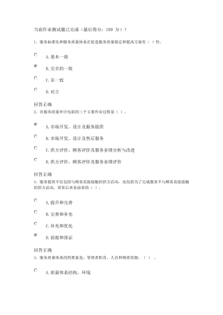 标准化基础测试题及答案