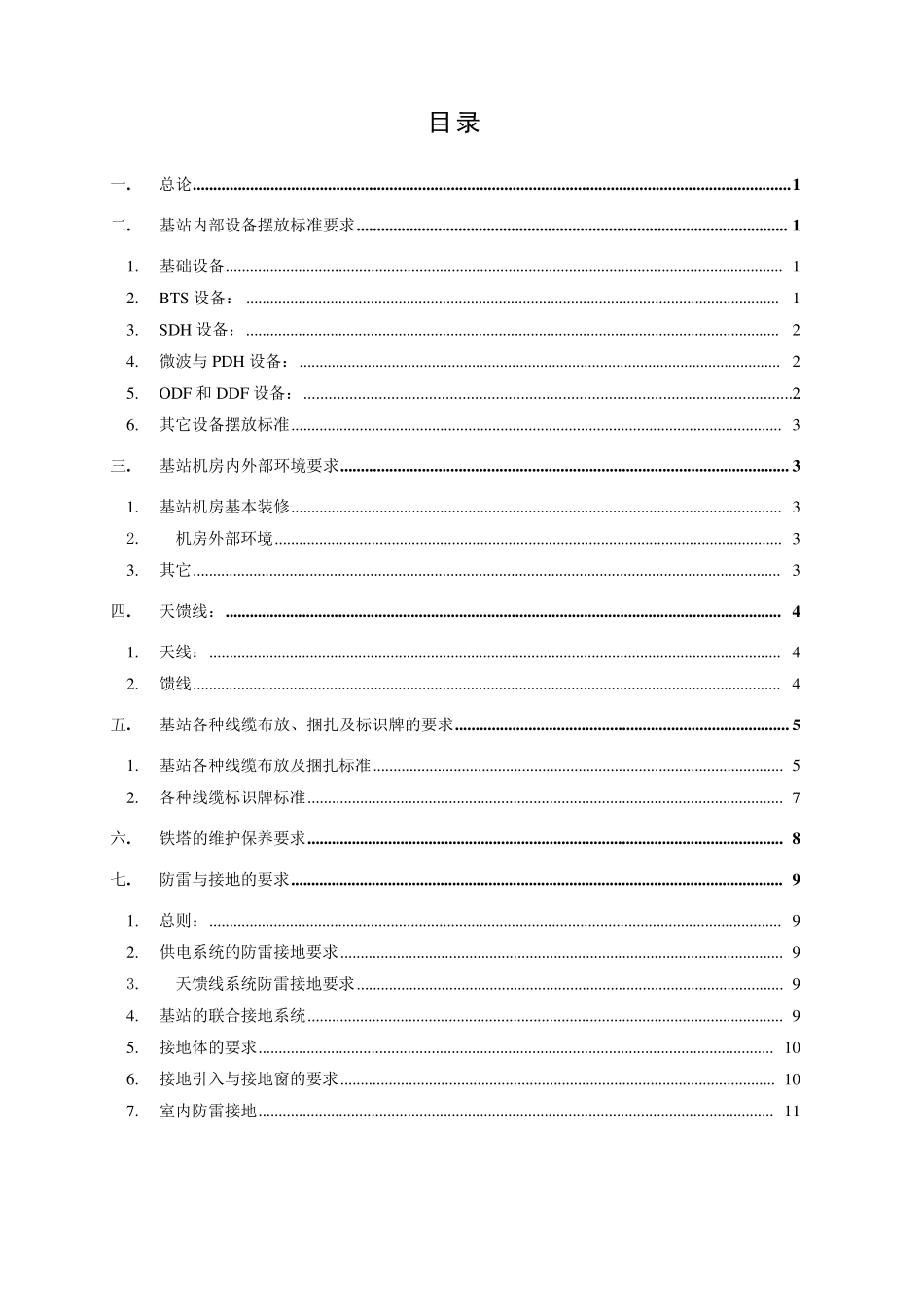 标准化基站要求_第2页