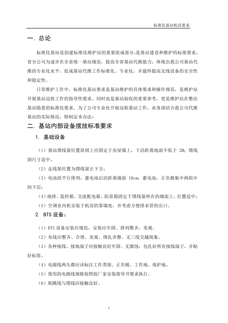 标准化基站要求_第3页