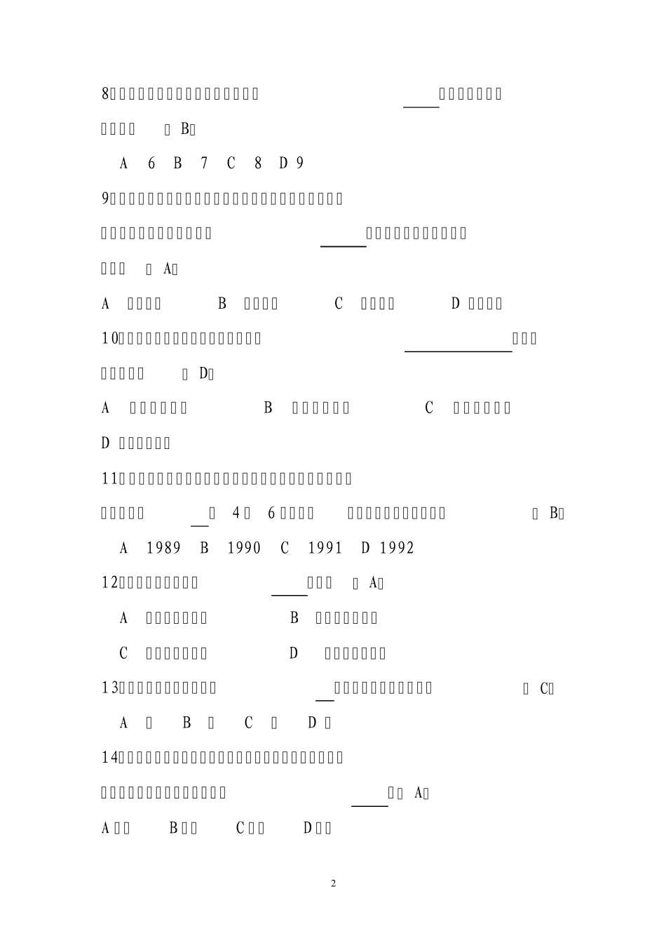 标准化复习题_第2页