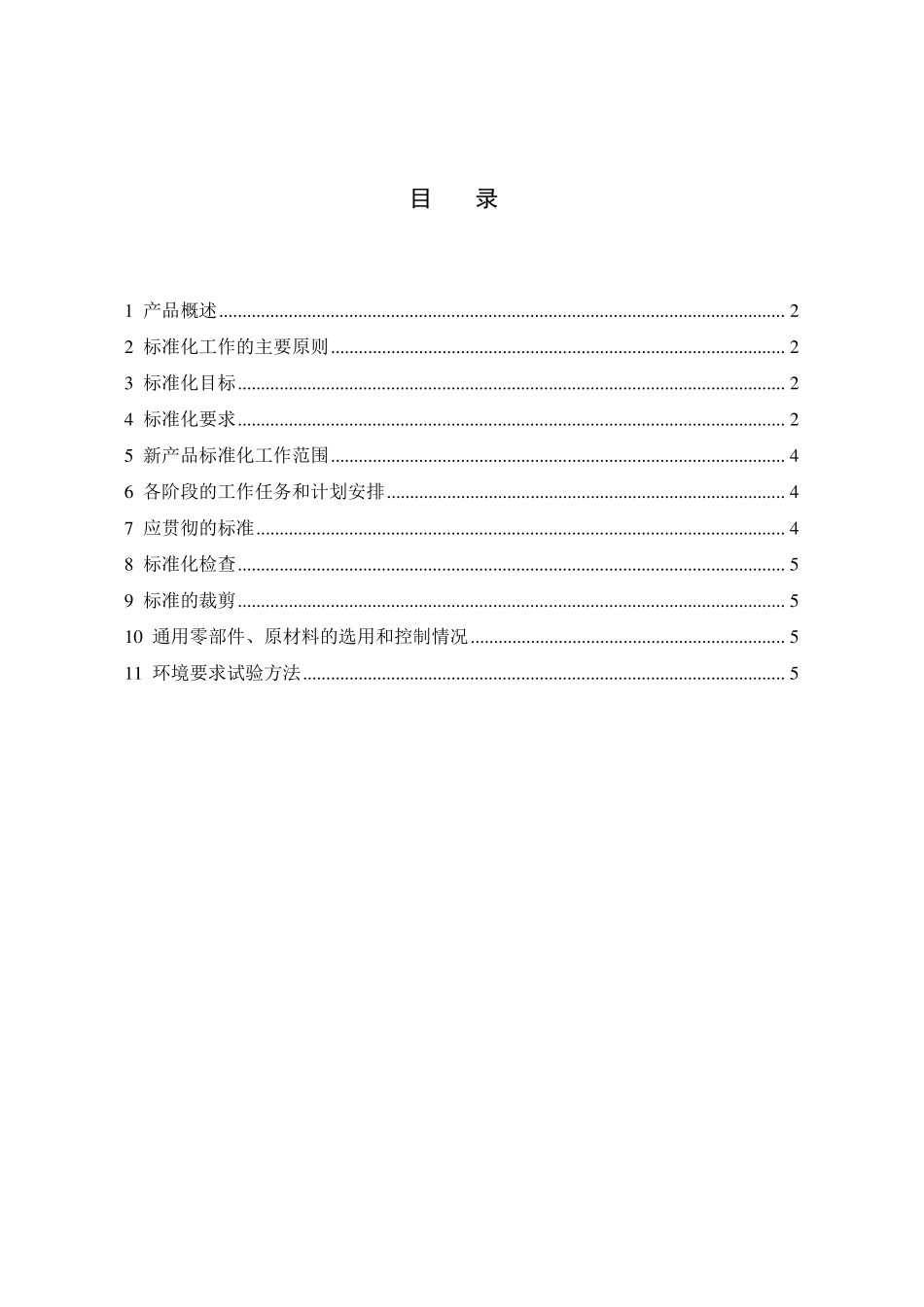 标准化大纲模版_第3页