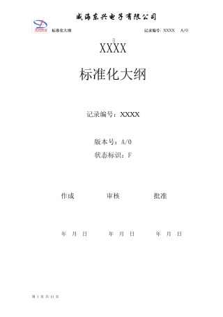 标准化大纲经典实例