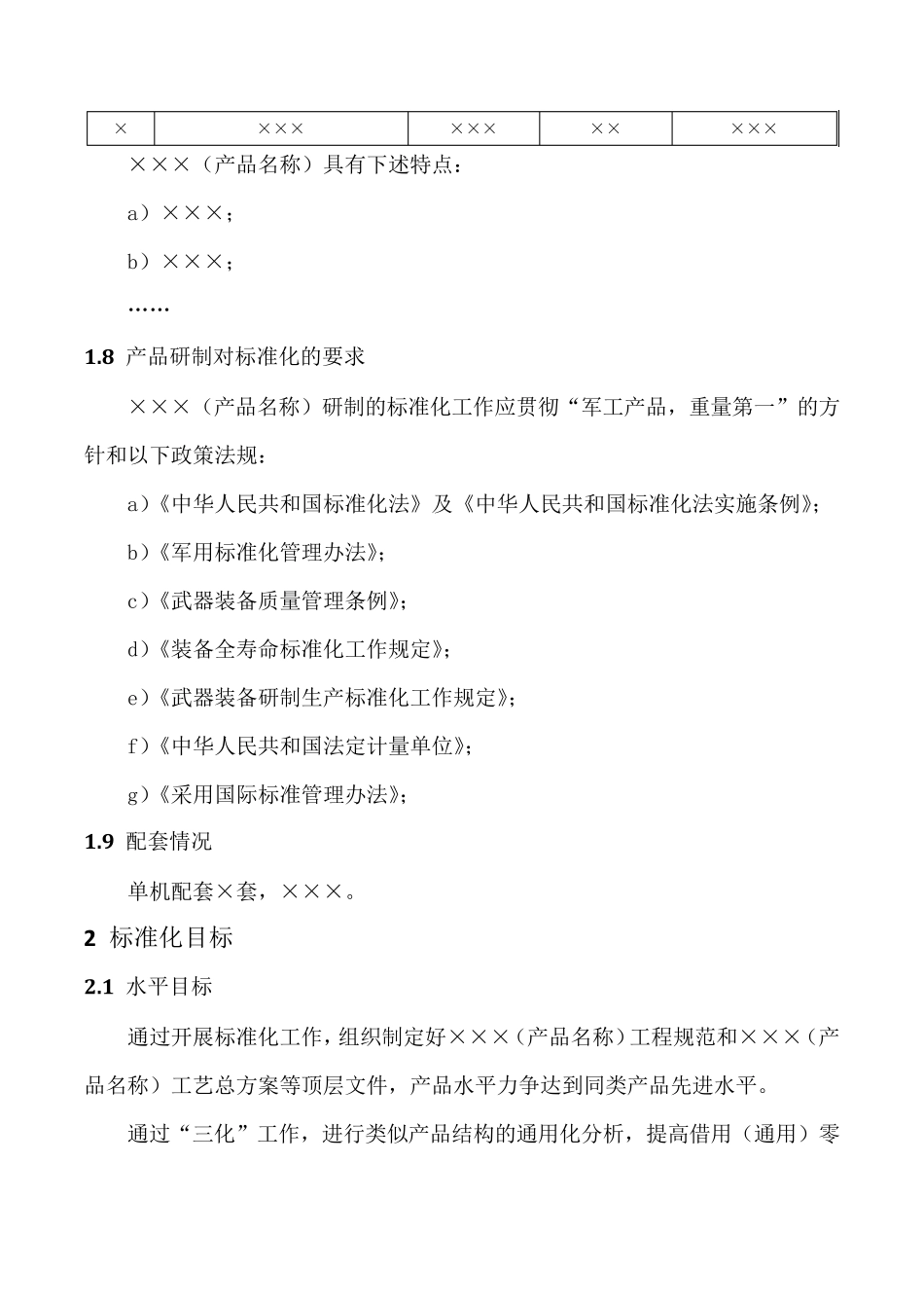 标准化大纲编写示例_第3页