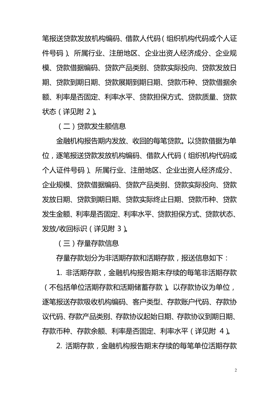 标准化存贷款综合抽样统计监测制度(_第2页