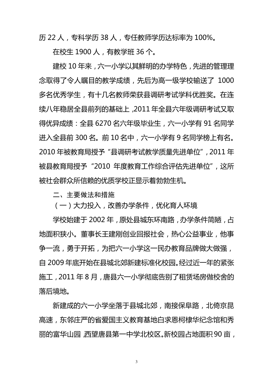 标准化学校建设汇报材料_第3页