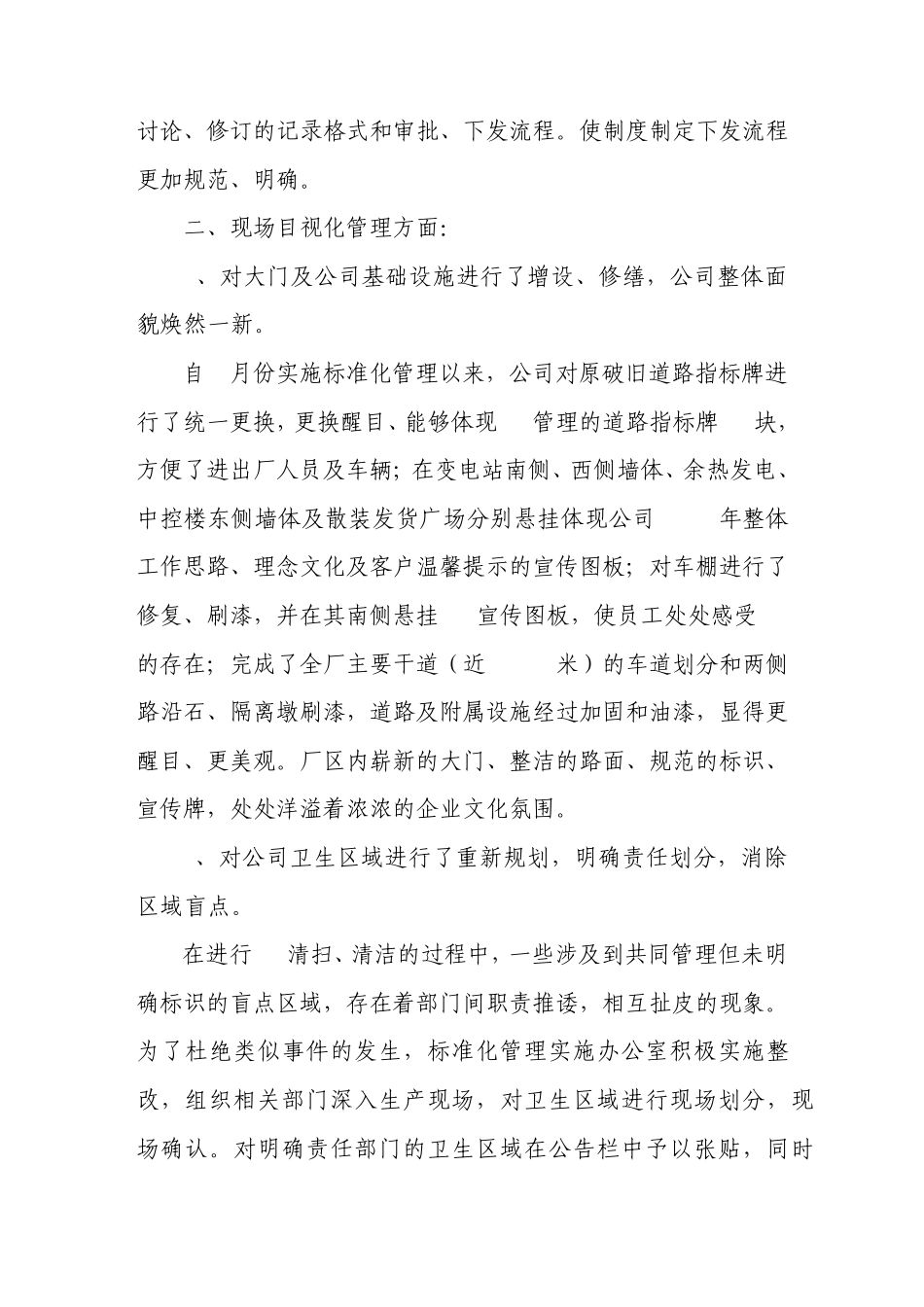 标准化实施情况汇报_第2页