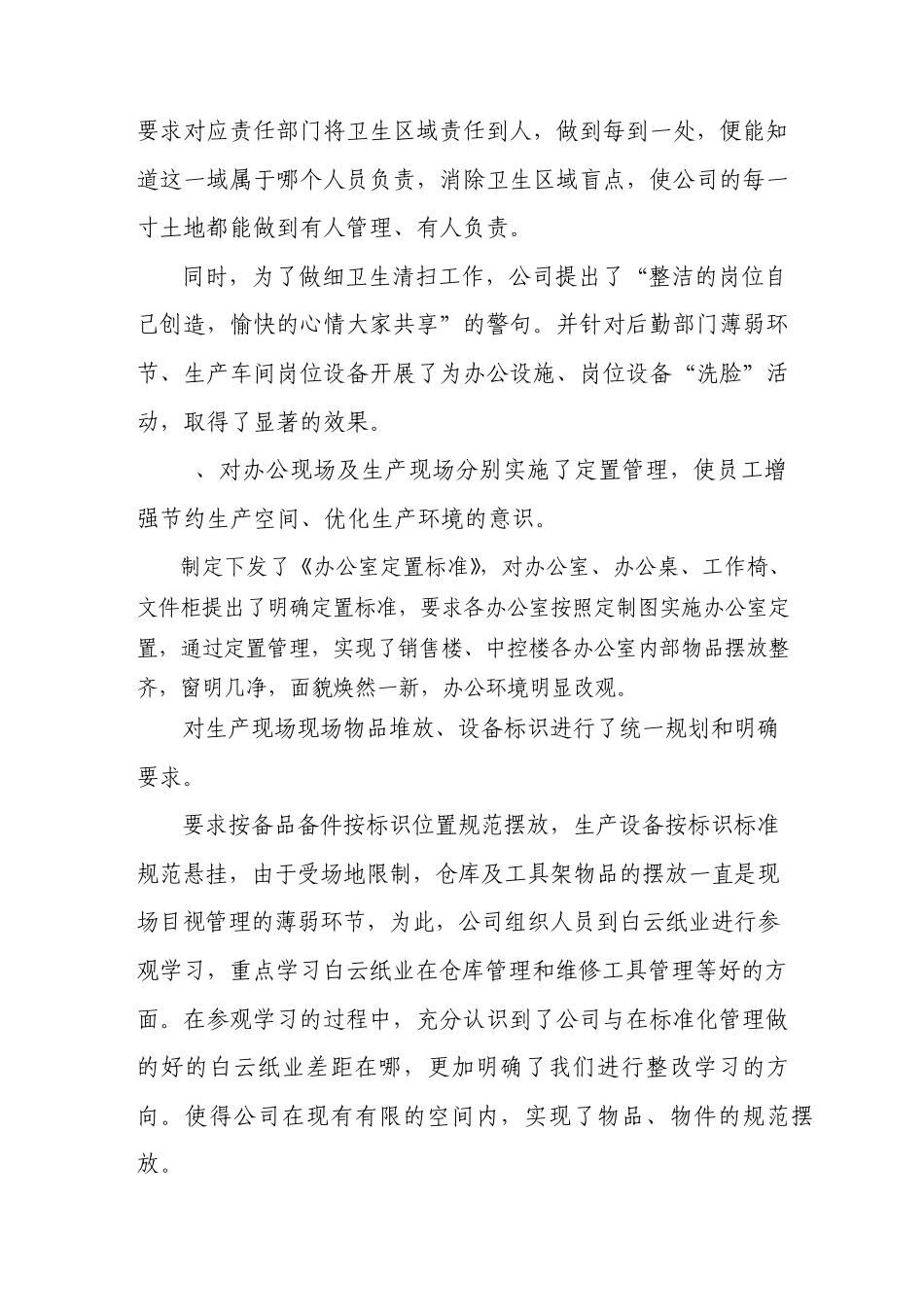 标准化实施情况汇报_第3页