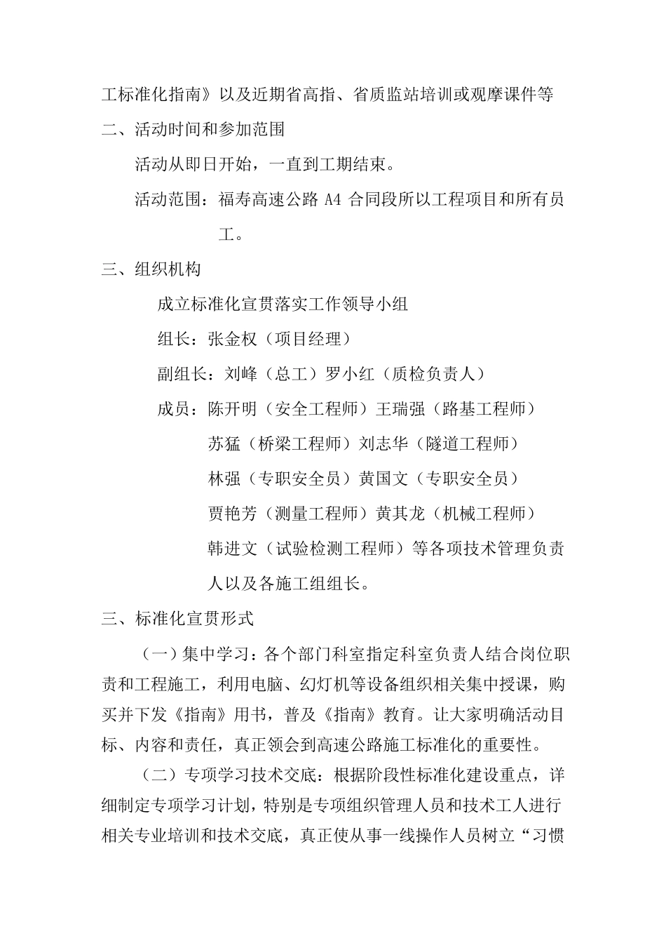 标准化宣贯落实方案_第2页