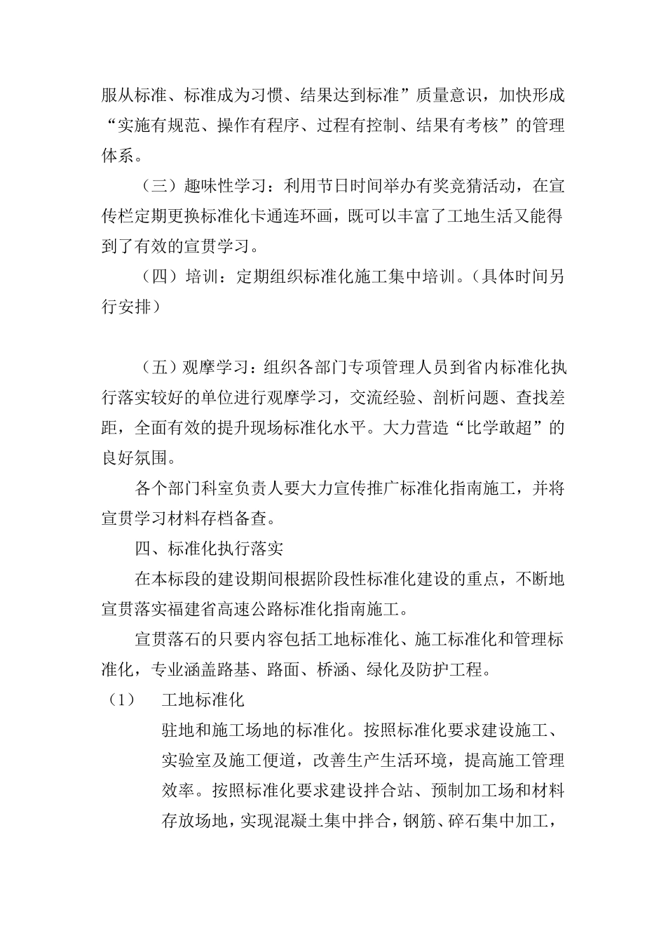 标准化宣贯落实方案_第3页