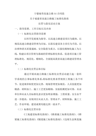 标准化宣贯落实方案