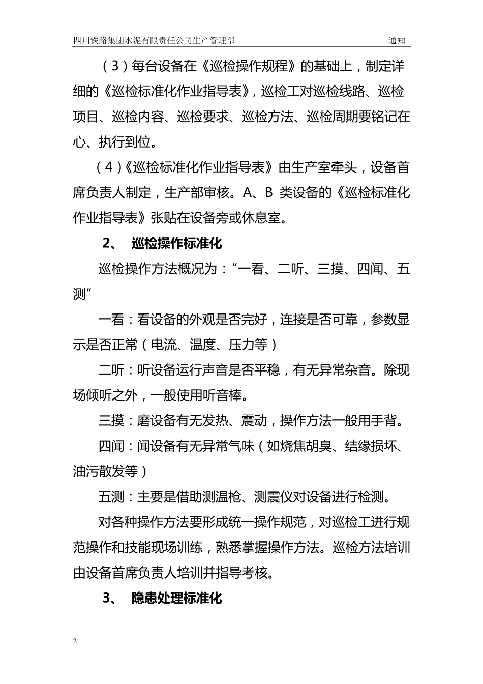 标准化巡检管理制度_第2页