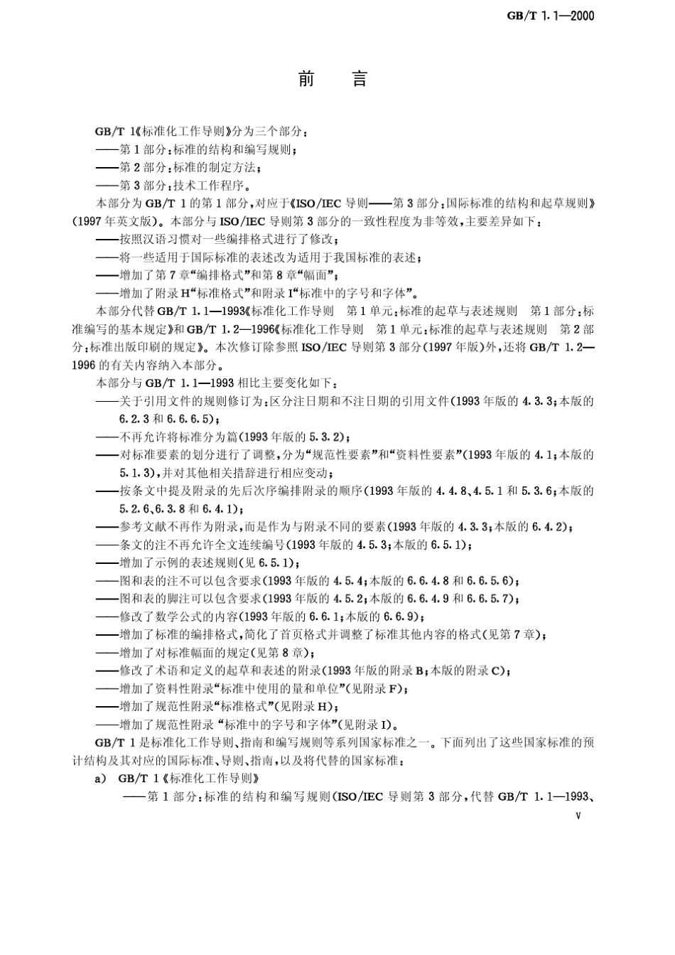 标准化工作导则_第1页