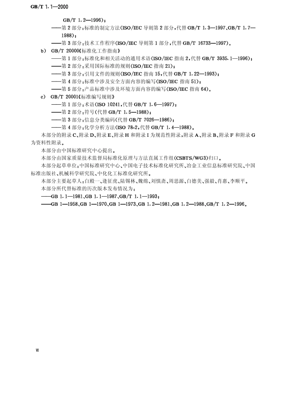 标准化工作导则_第2页