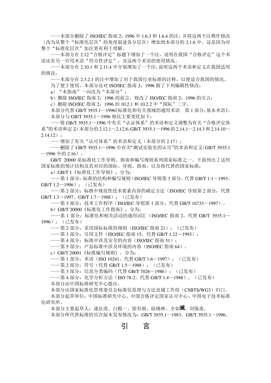 标准化工作指南_第2页