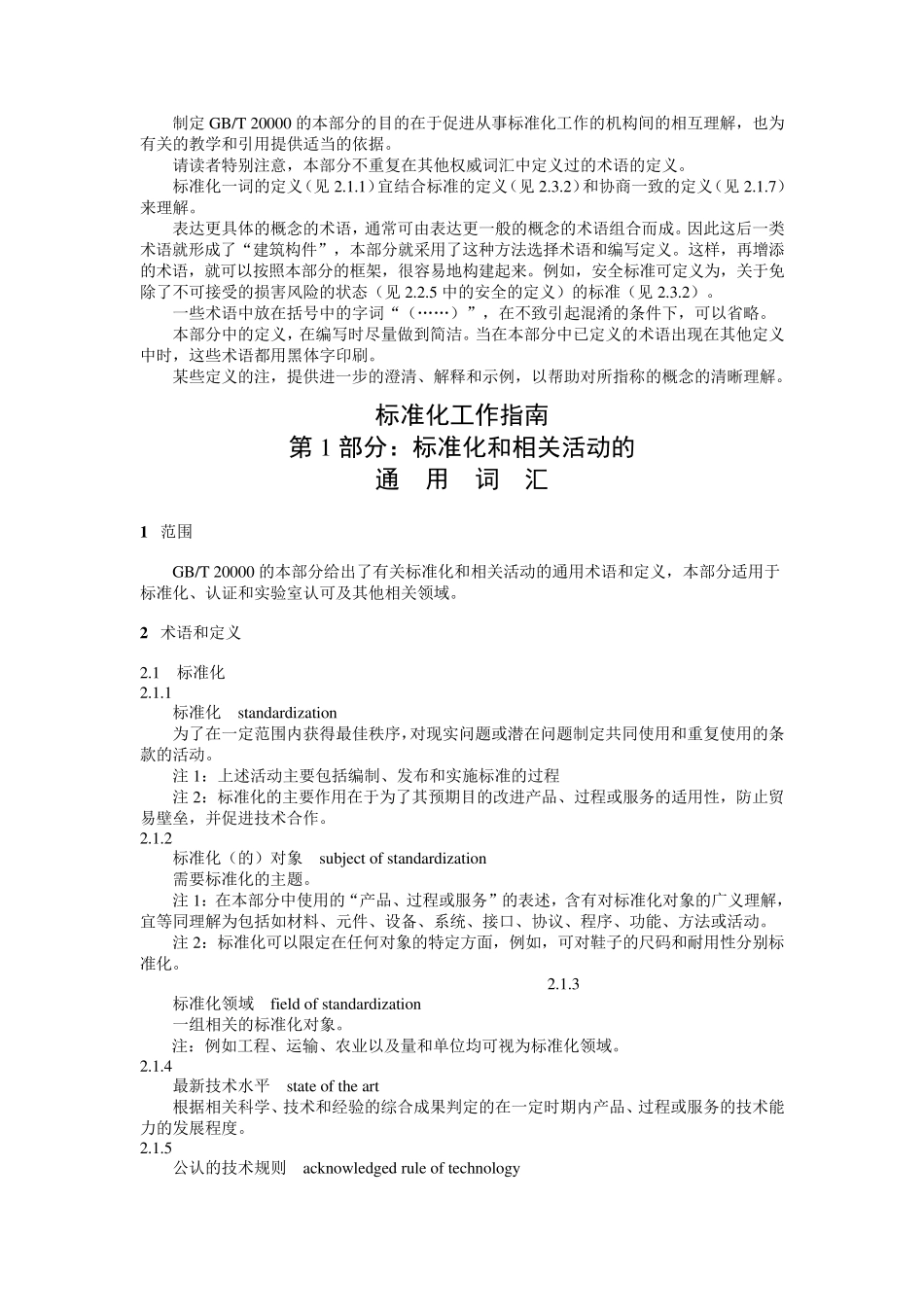 标准化工作指南_第3页