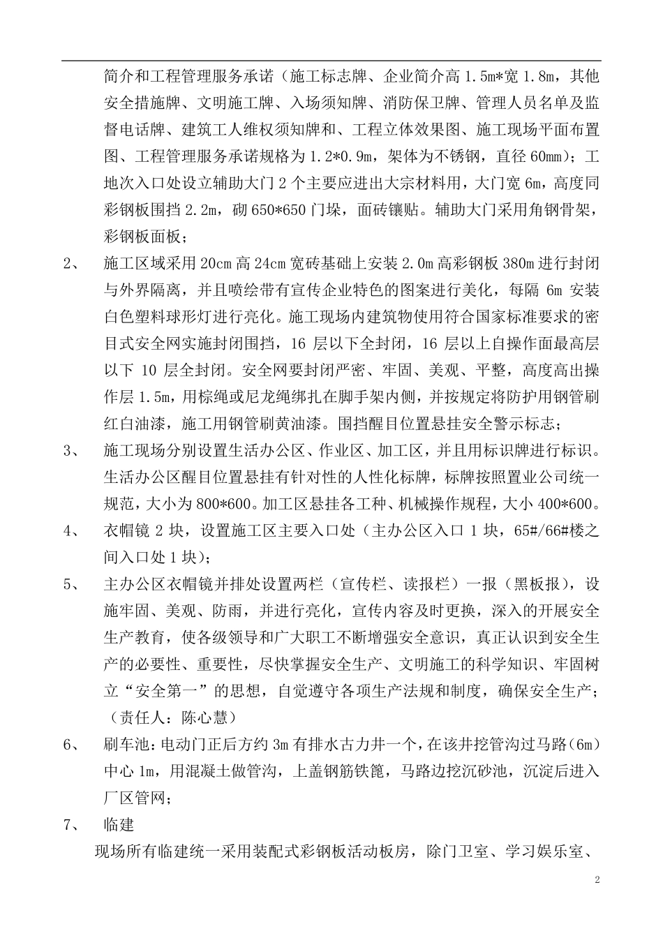 标准化工地安全文明施工方案(创建省文明工地)_第2页