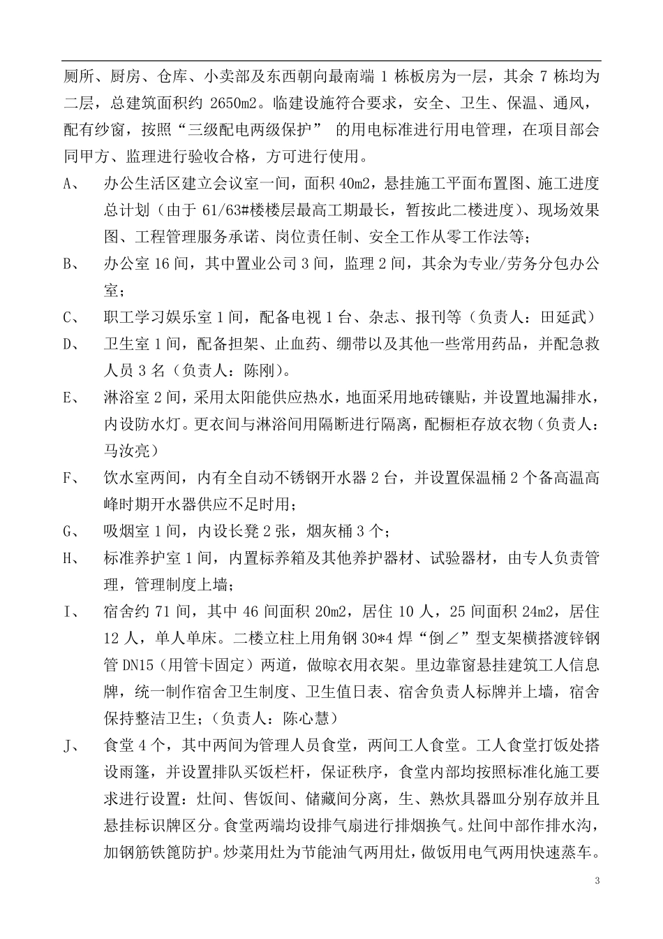 标准化工地安全文明施工方案(创建省文明工地)_第3页