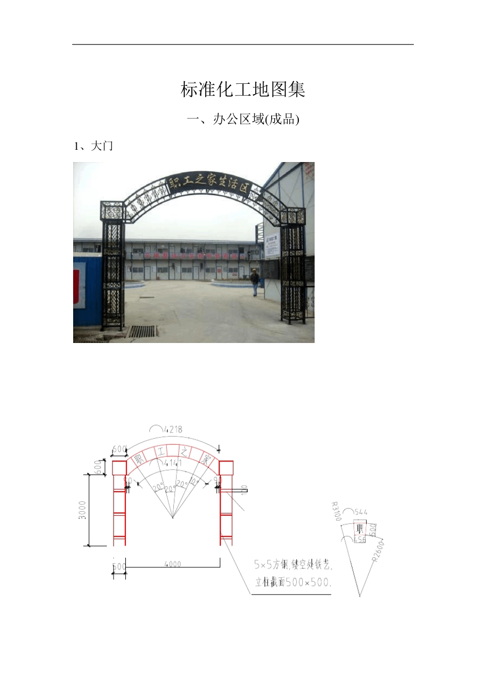 标准化工地图集_第1页