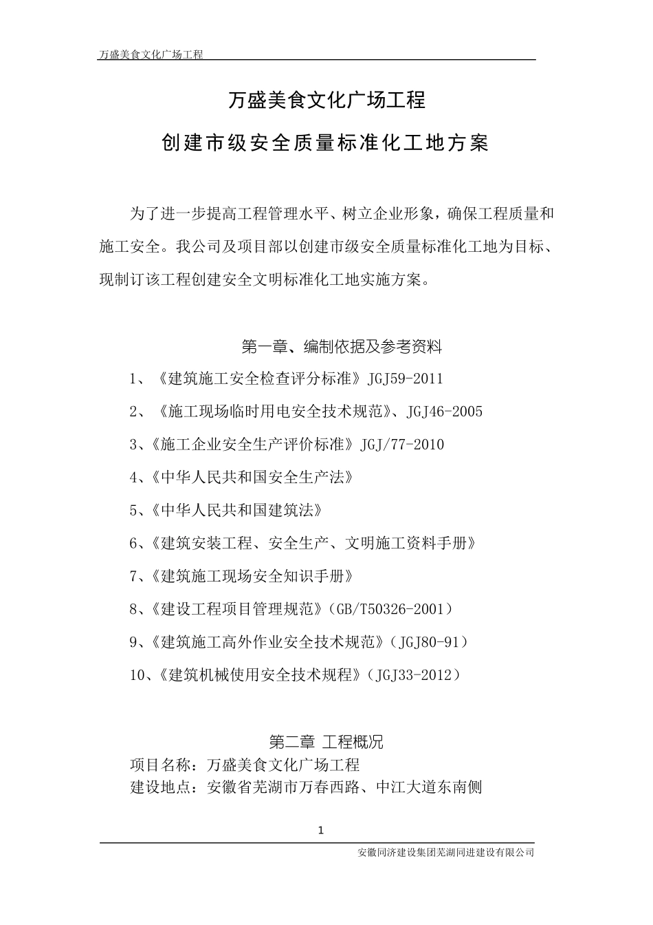 标准化工地实施方案_第1页