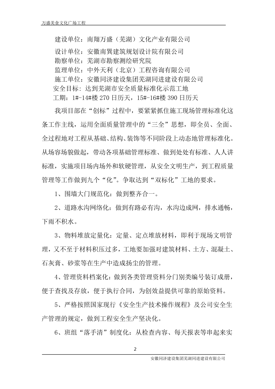 标准化工地实施方案_第2页