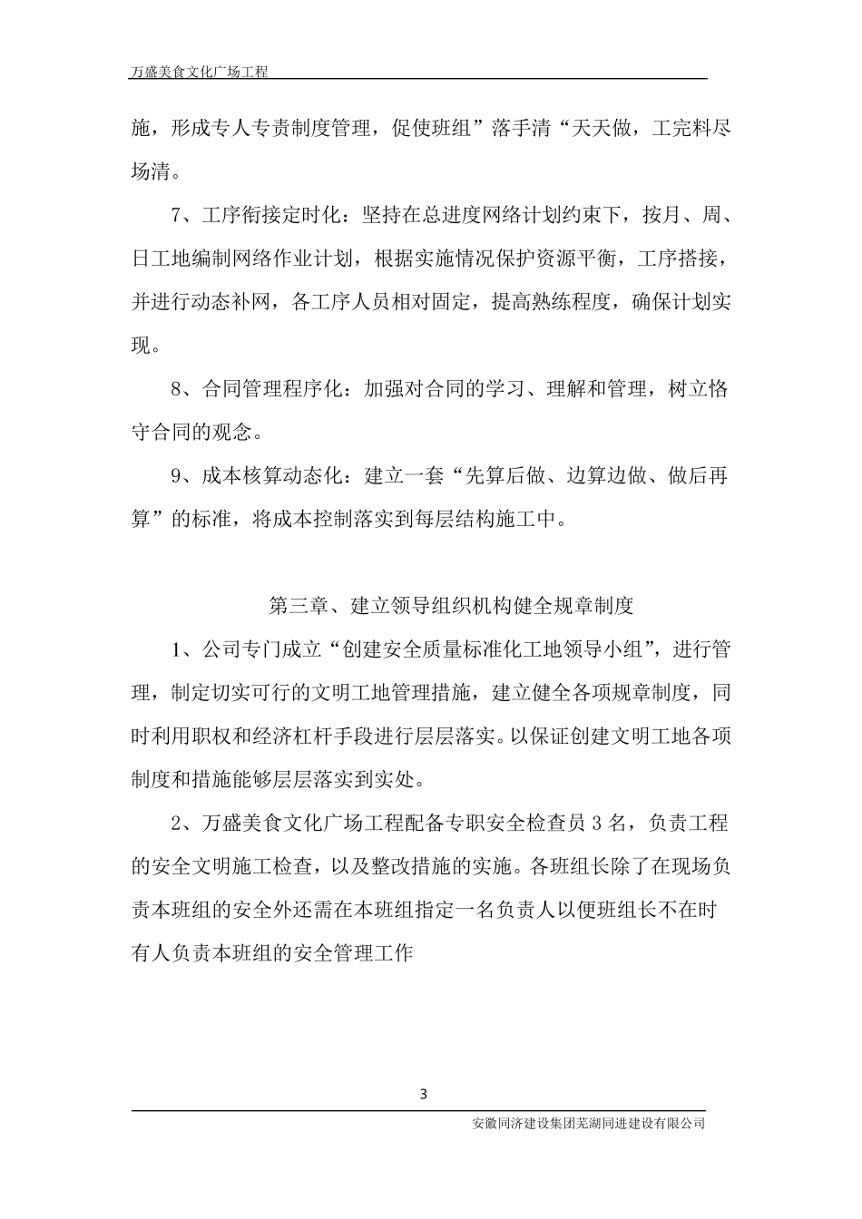 标准化工地实施方案_第3页