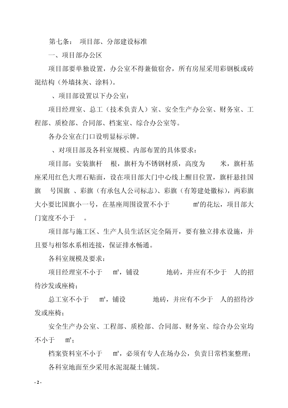 标准化工地建设_第2页