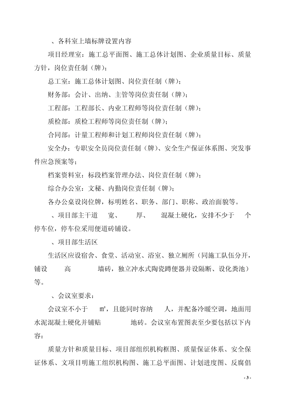 标准化工地建设_第3页