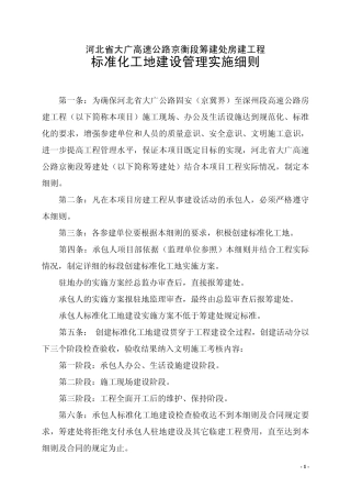 标准化工地建设