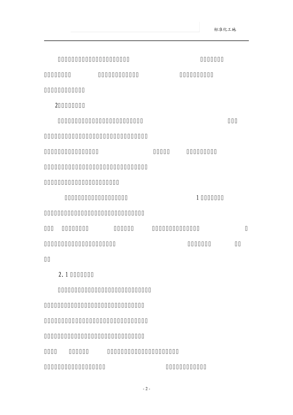标准化工地建设及宣传方案20p_第2页