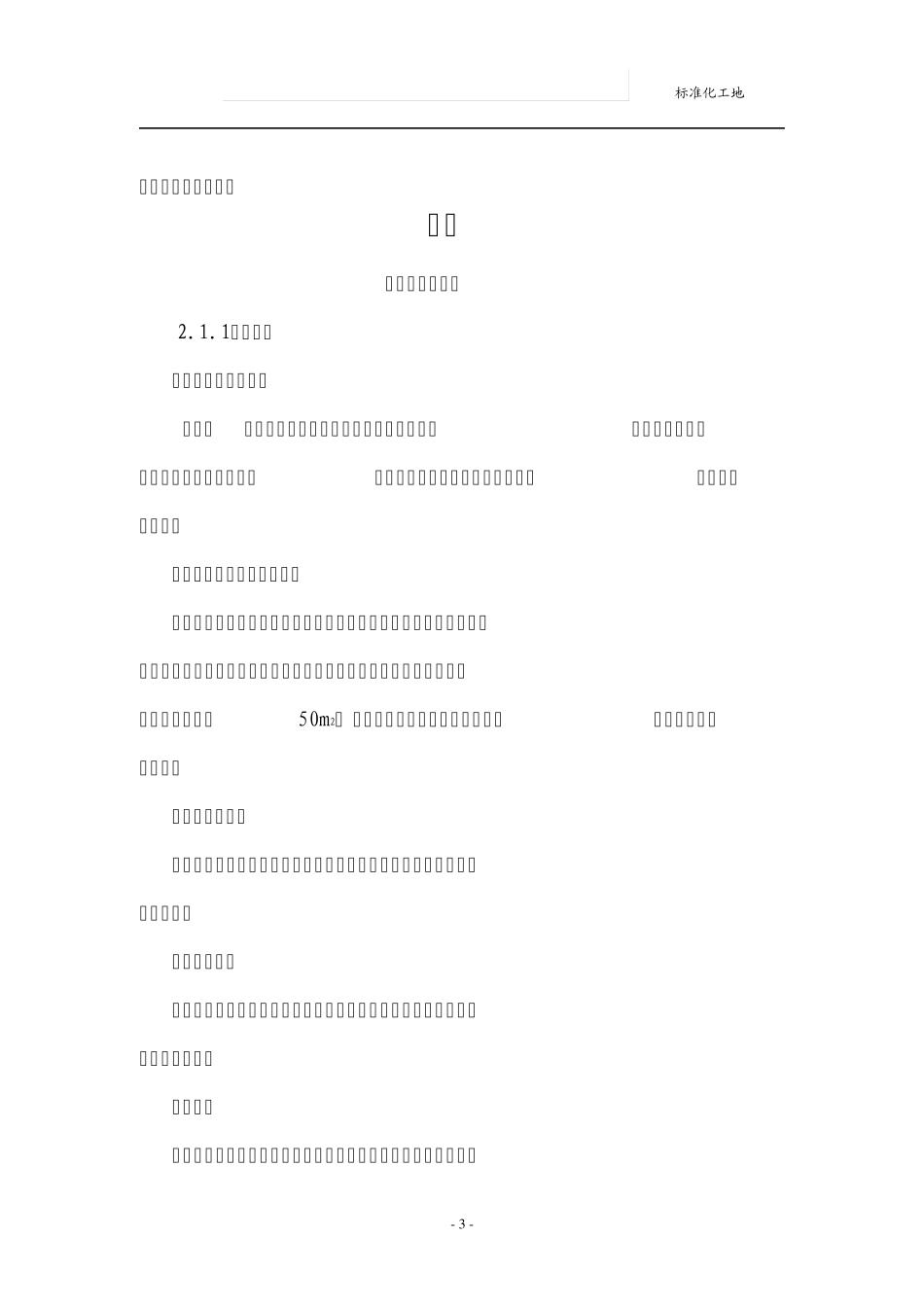 标准化工地建设及宣传方案20p_第3页