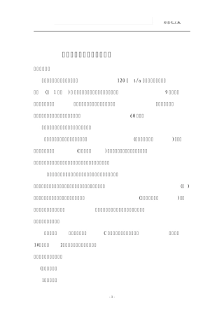 标准化工地建设及宣传方案20p