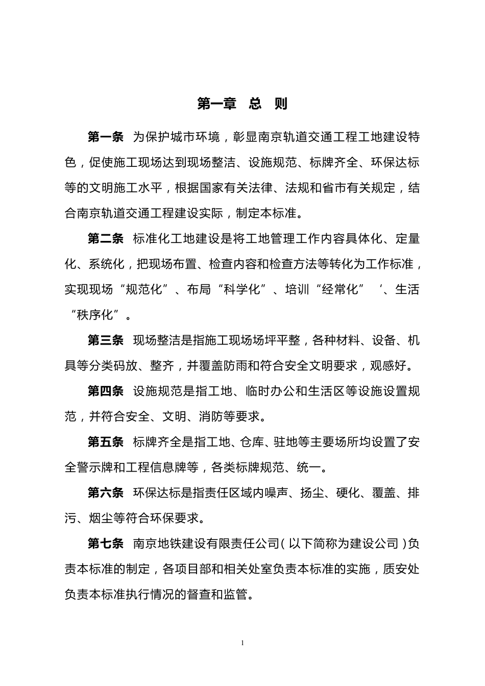 标准化工地建设标准_第2页