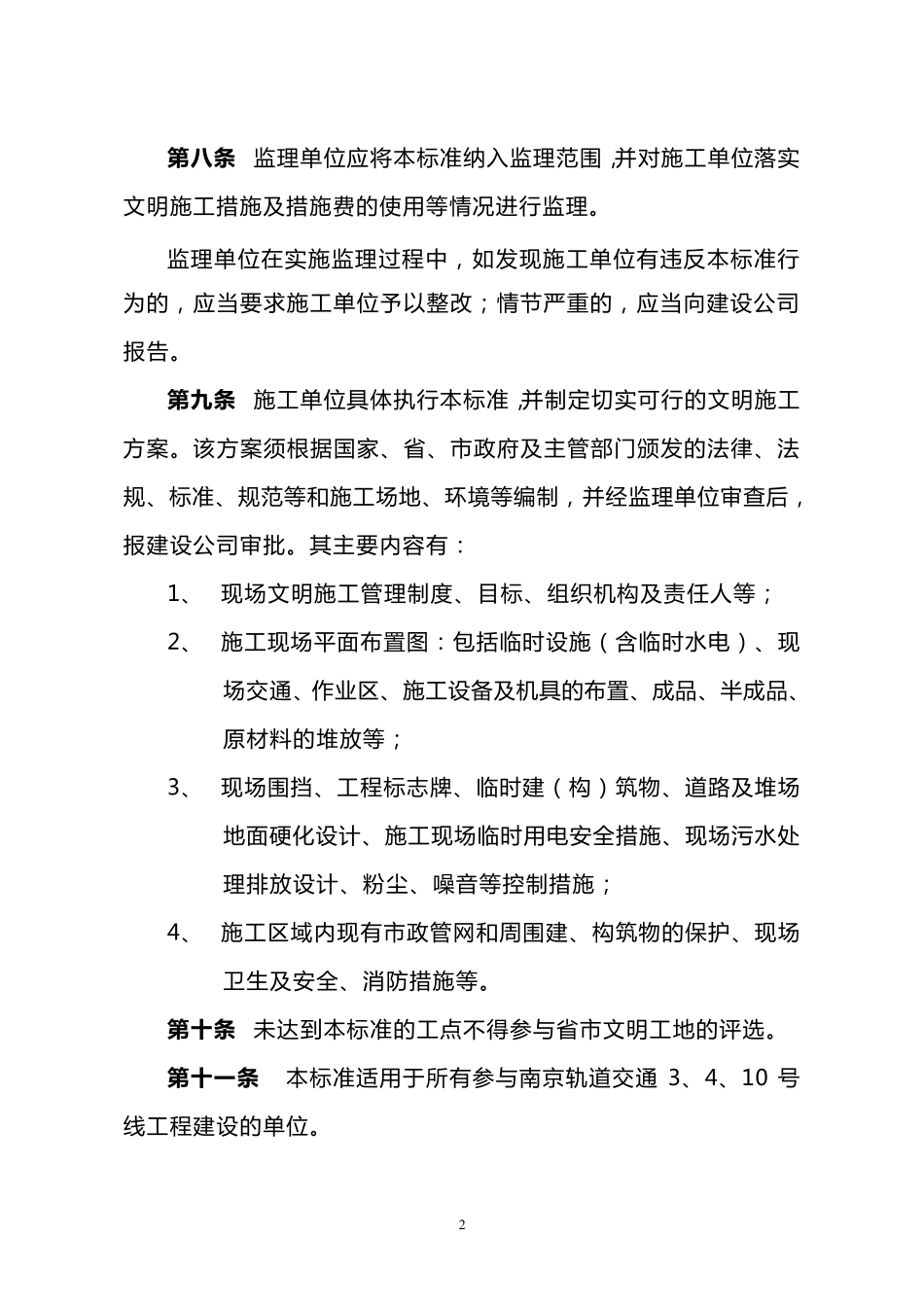 标准化工地建设标准_第3页