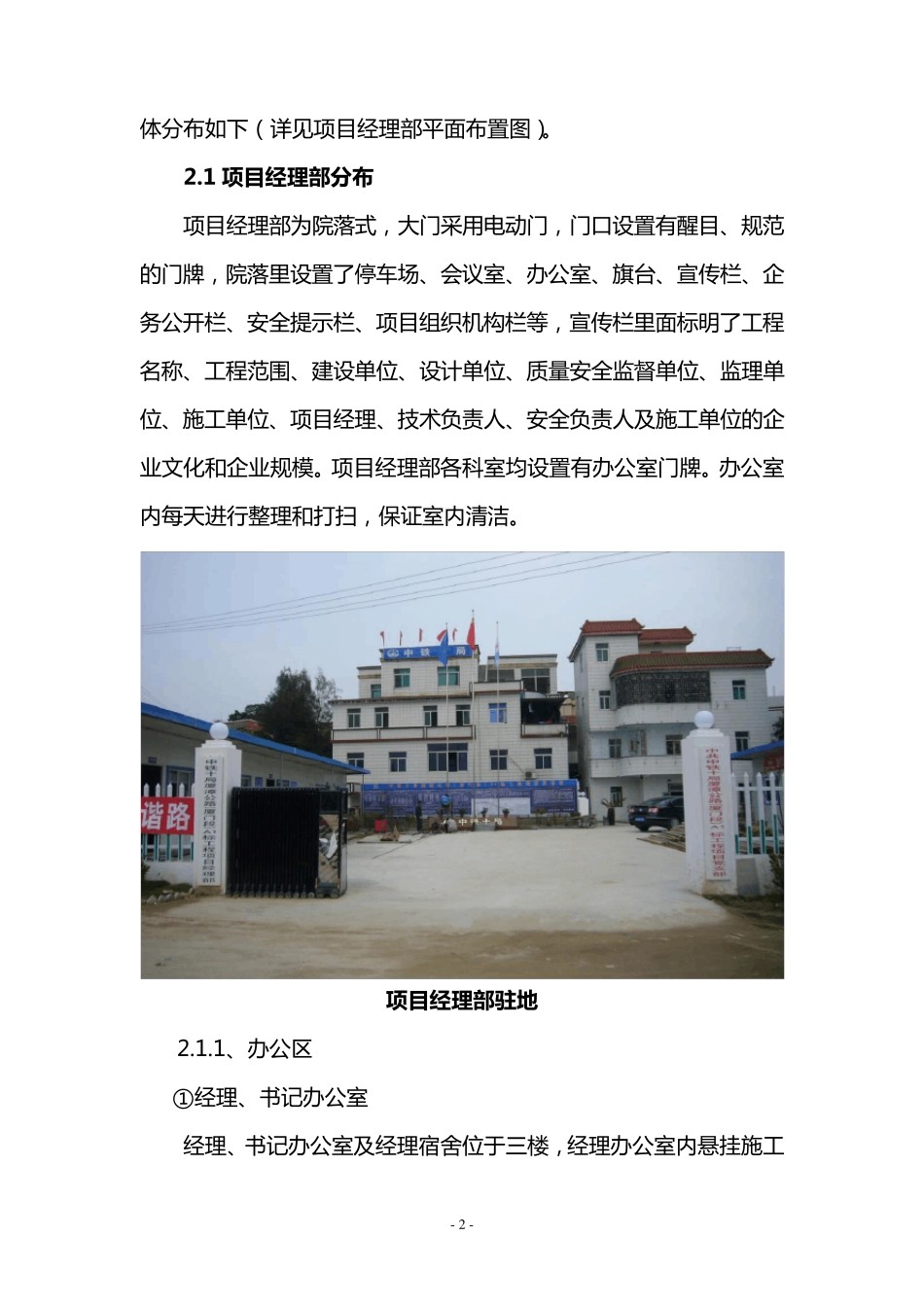 标准化工地建设方案_第2页