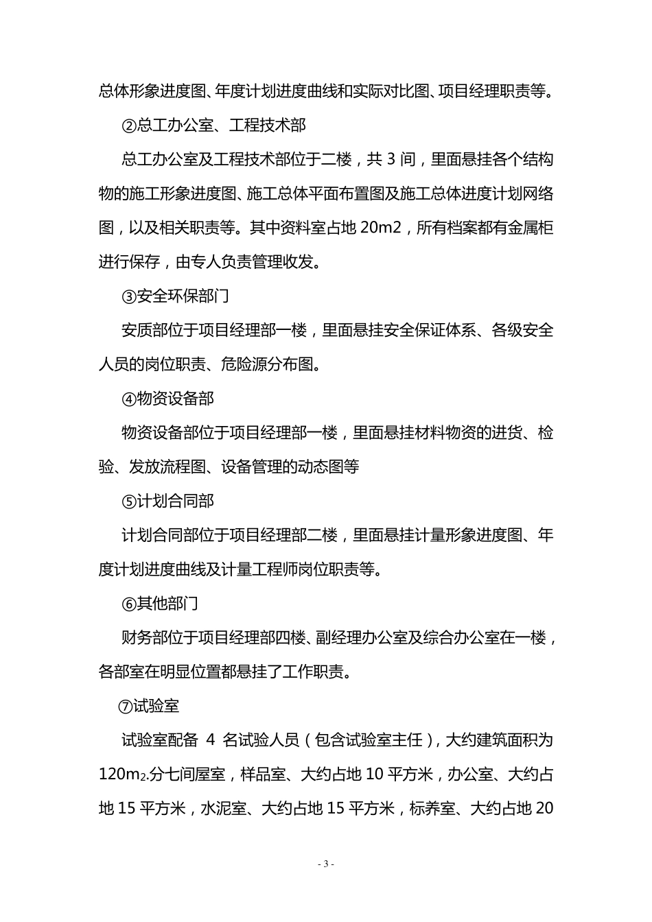 标准化工地建设方案_第3页