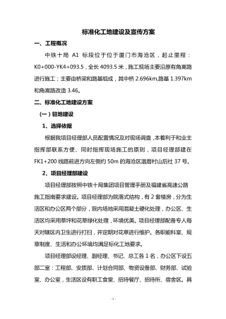 标准化工地建设方案
