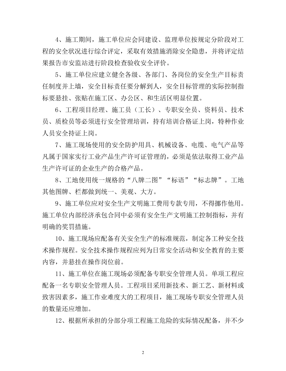 标准化工地承诺书_第2页