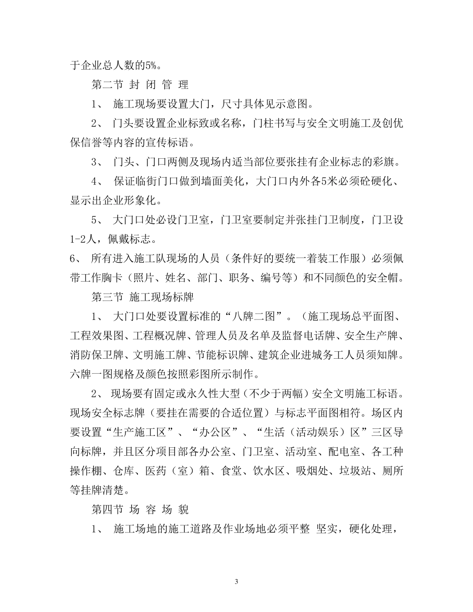 标准化工地承诺书_第3页