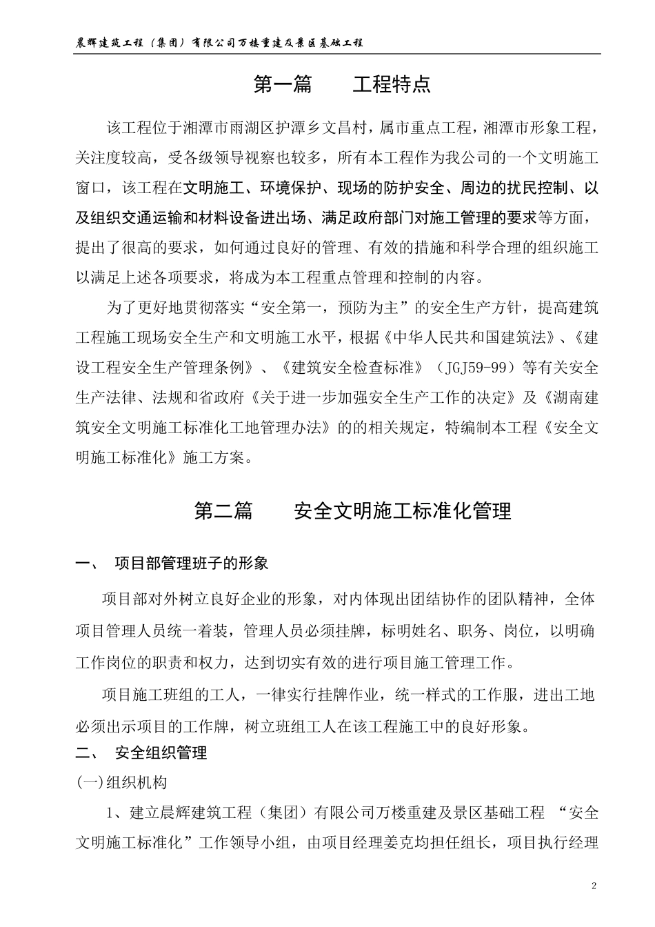 标准化工地施工方案_第2页