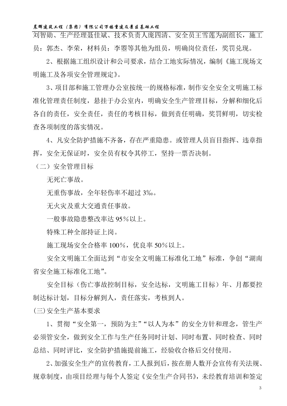 标准化工地施工方案_第3页