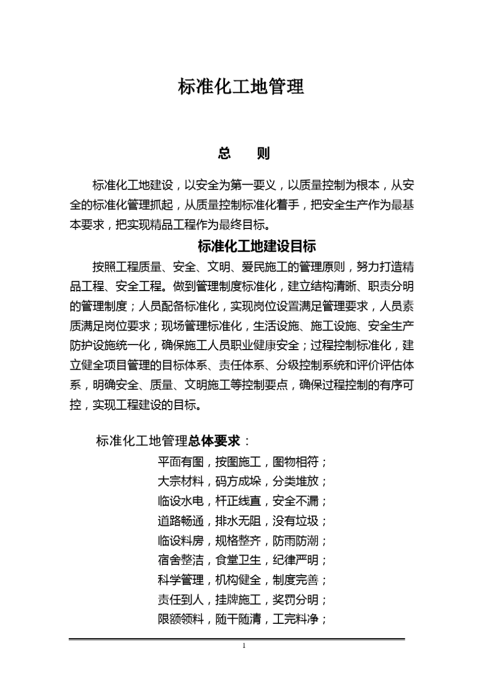 标准化工地目标_第1页