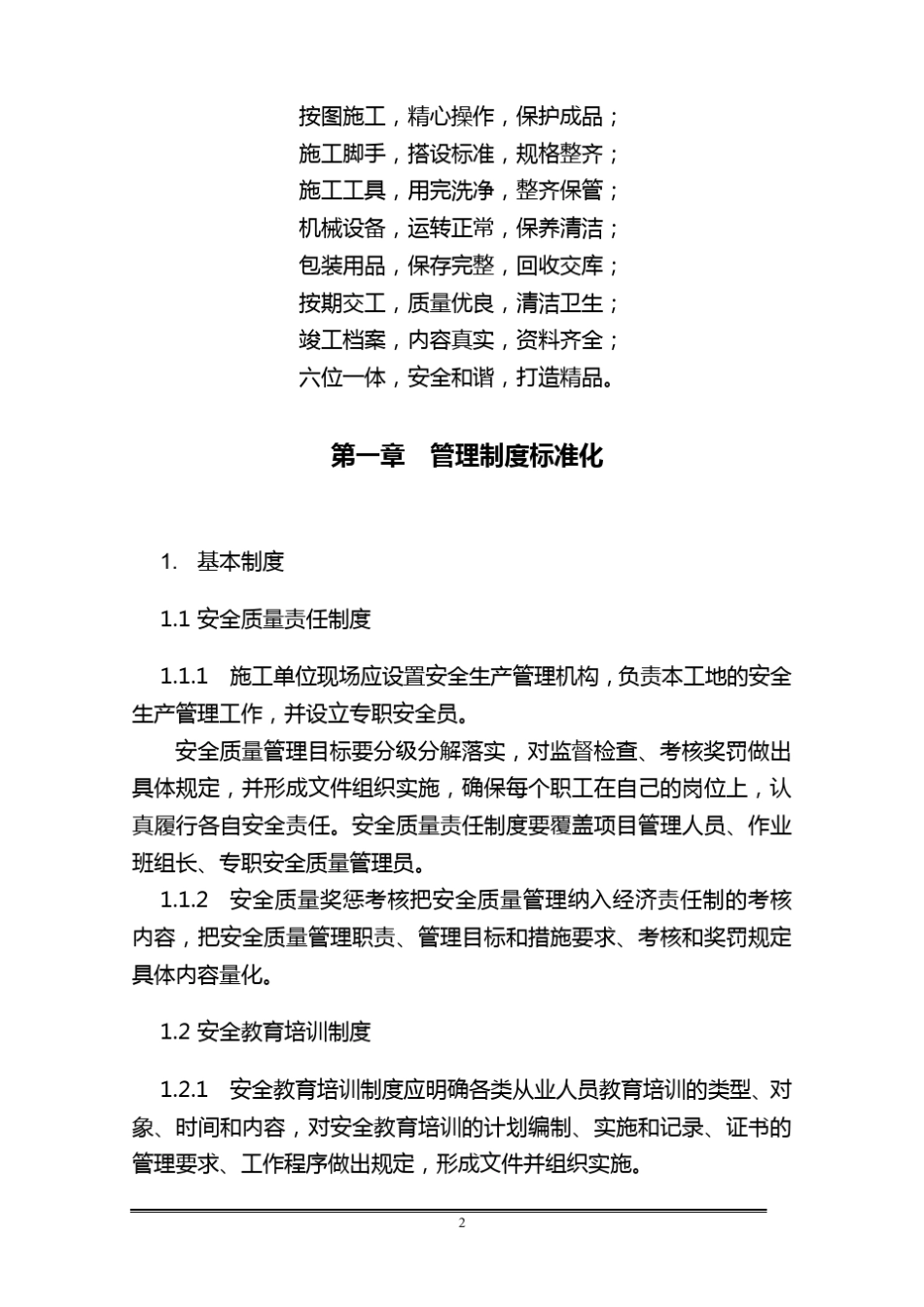 标准化工地目标_第2页