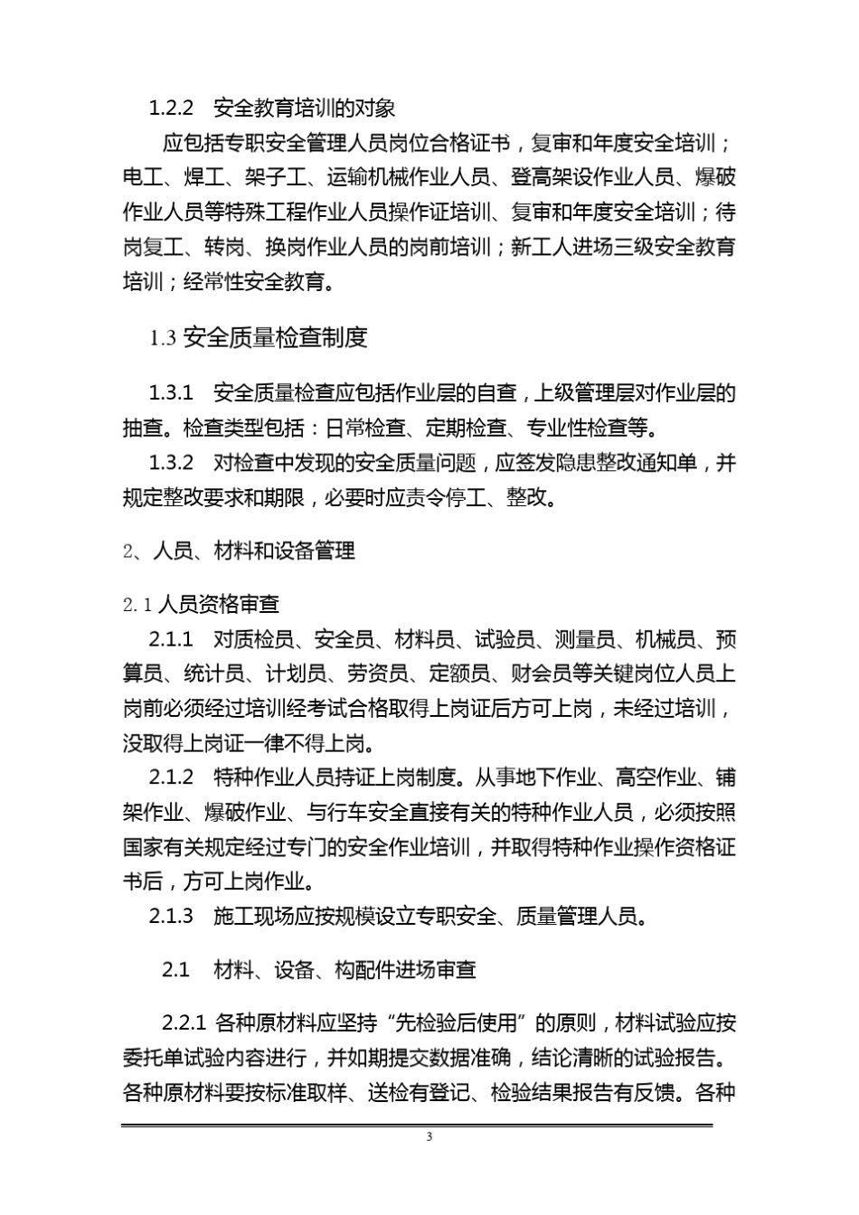 标准化工地目标_第3页